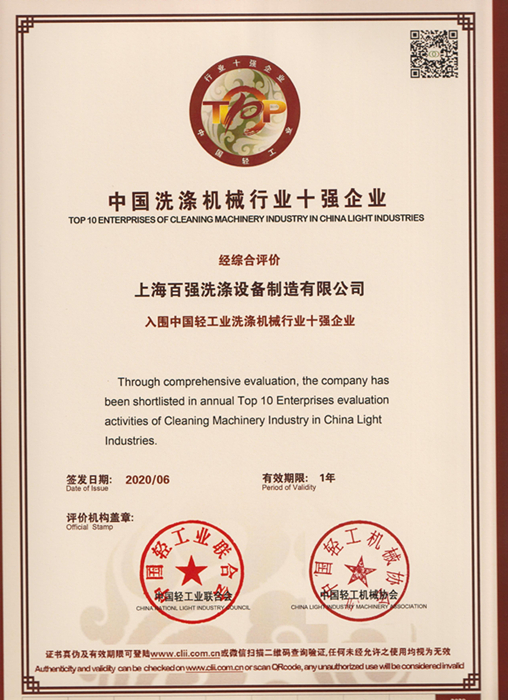 中國洗滌機(jī)械行業(yè)十強(qiáng)企業(yè)_副本.jpg 中國洗滌機(jī)械行業(yè)十強(qiáng)企業(yè)_副本.jpg